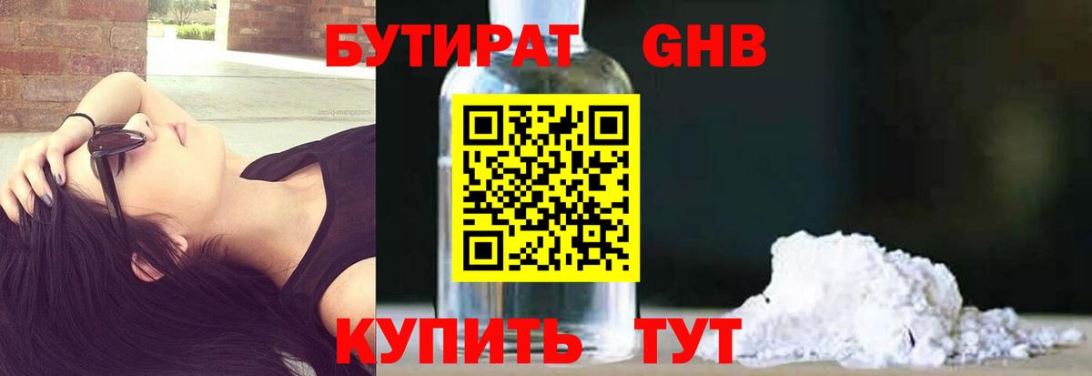 БУТИРАТ Butirat Лесной