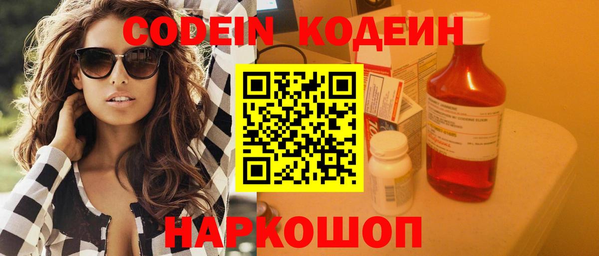 Кодеиновый сироп Lean Purple Drank  Вход с VPN  Лесной 