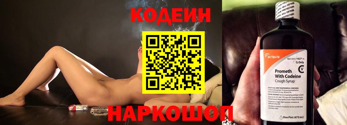 Кодеин Purple Drank Лесной